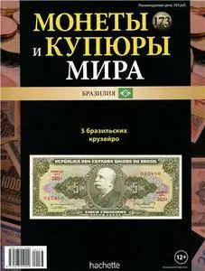 Монеты и купюры мира  N. 173 - 2016