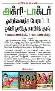 Agri Doctor - 06 ஏப்ரல் 2018