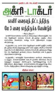 Agri Doctor - 10 ஏப்ரல் 2018