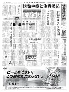 日本食糧新聞 Japan Food Newspaper – 30 6月 2020