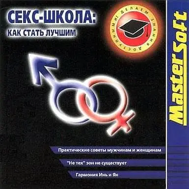 Где Научиться Сексу