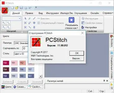 PCStitch 11.00.12