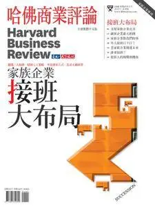 Harvard Business Review Complex Chinese Edition Special Issue 哈佛商業評論特刊 - 五月 2015