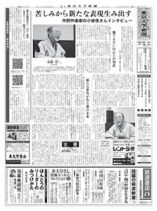 東京大学新聞 University Tokyo Newspaper – 03 8月 2020