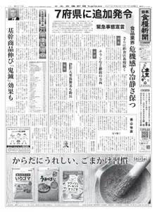 日本食糧新聞 Japan Food Newspaper – 14 1月 2021