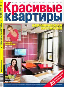 Красивые квартиры September 2011 (Russia)
