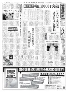 日本食糧新聞 Japan Food Newspaper – 12 2月 2023