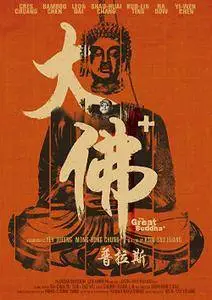 The Great Buddha + (2017)