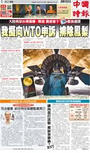 China Times 中國時報 – 20 九月 2021