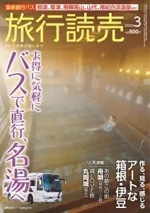 旅行読売 – 1月 2020