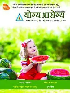Yogya Aarogya - मार्च 30, 2018