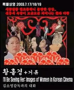 I'll Be Seeing Her: Images of Women in Korean Cinema (2003)