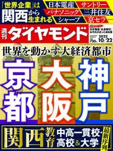 週刊ダイヤモンド Weekly Diamond – 11 10月 2022