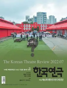 한국연극 – 01 7월 2022 (#None)