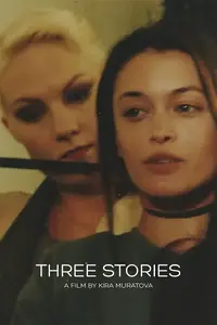 Three Stories (1997) [Criterion]