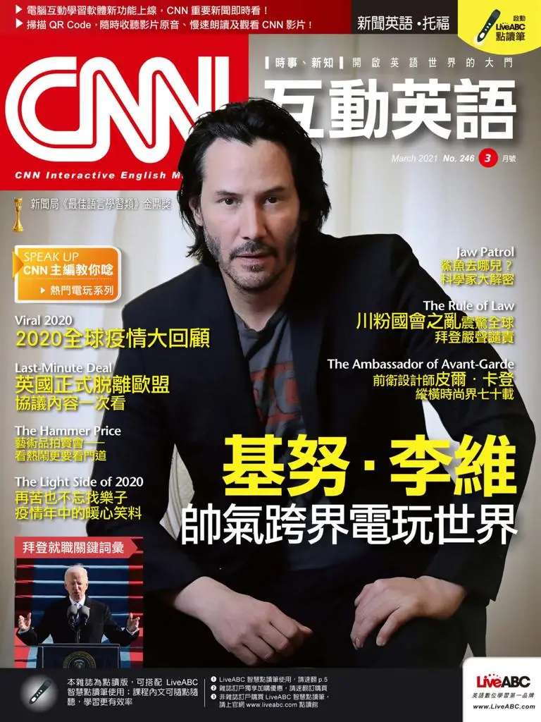 CNN 互動英語 - 二月 2021
