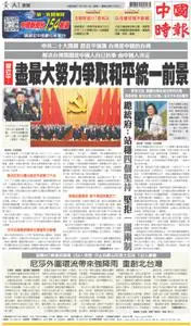 China Times 中國時報 – 16 十月 2022