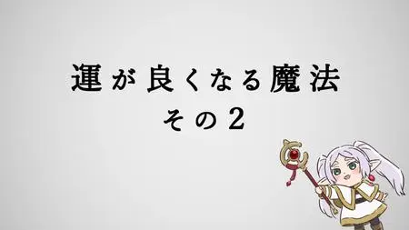 Sousou no Frieren - Marumaru no Mahou (Mini Anime) - 10