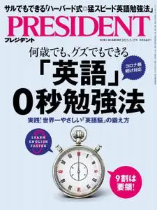 プレジデント President – 2023 2月 23