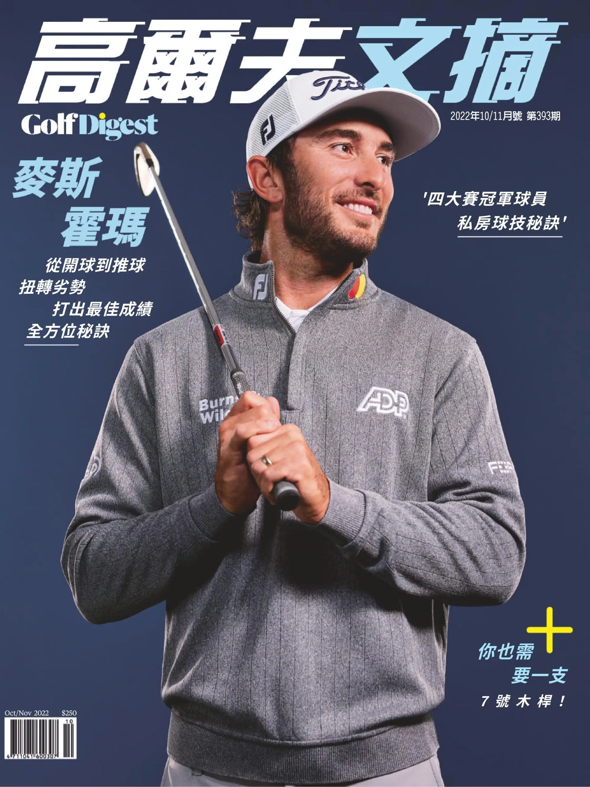 Golf Digest Taiwan 高爾夫文摘 2022年十月