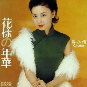 Ma Xiao Qian - Collection (2002-2012)