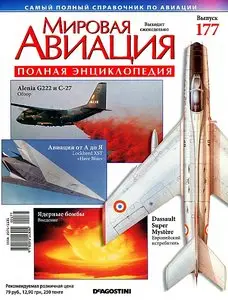 World Aviation / Мировая авиация 177 (июнь 2012)