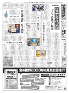 日本食糧新聞 Japan Food Newspaper – 26 2月 2023