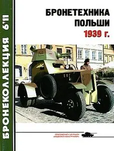 Бронеколлекция 2010 №6 (Бронетехника Польши 1939 г.)