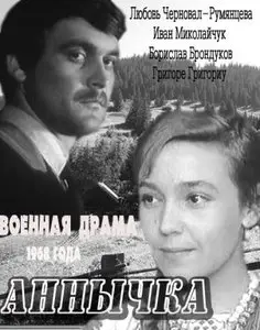 Annychka (1968)