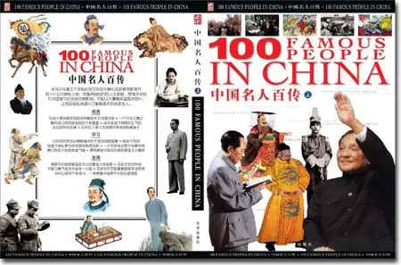 100 Famous People in China, vols. 1-3