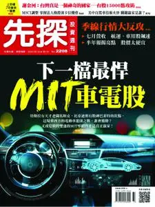 Wealth Invest Weekly 先探投資週刊 - 11 八月 2022