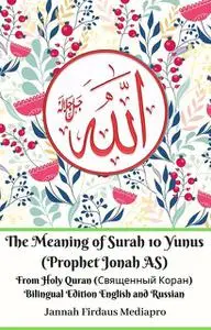 «The Meaning of Surah 10 Yunus (Prophet Jonah AS) From Holy Quran (Священный Коран) Bilingual Edition English and Russia