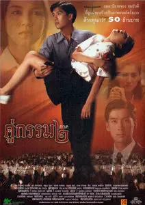 Sun set at Chaopraya 2 [Khu kam 2] (2003)