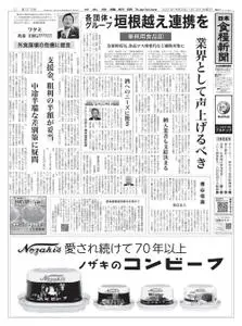 日本食糧新聞 Japan Food Newspaper – 12 1月 2021