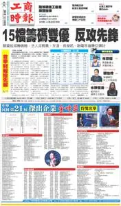 Commercial Times 工商時報 – 29 四月 2022