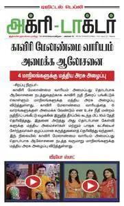 Agri Doctor - 06 மார்ச் 2018