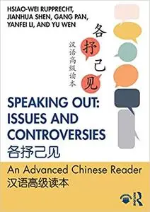 Speaking Out: Issues and Controversies 各抒己见: An Advanced Chinese Reader