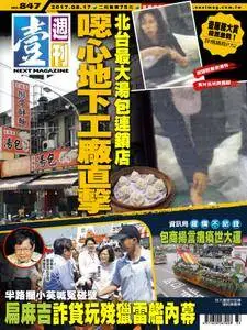 Next Magazine 壹週刊 - 17 八月 2017