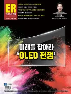 이코노믹리뷰 – 07 4월 2023 (#1159)