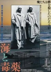 Umi to dokuyaku (1986) [Repost]