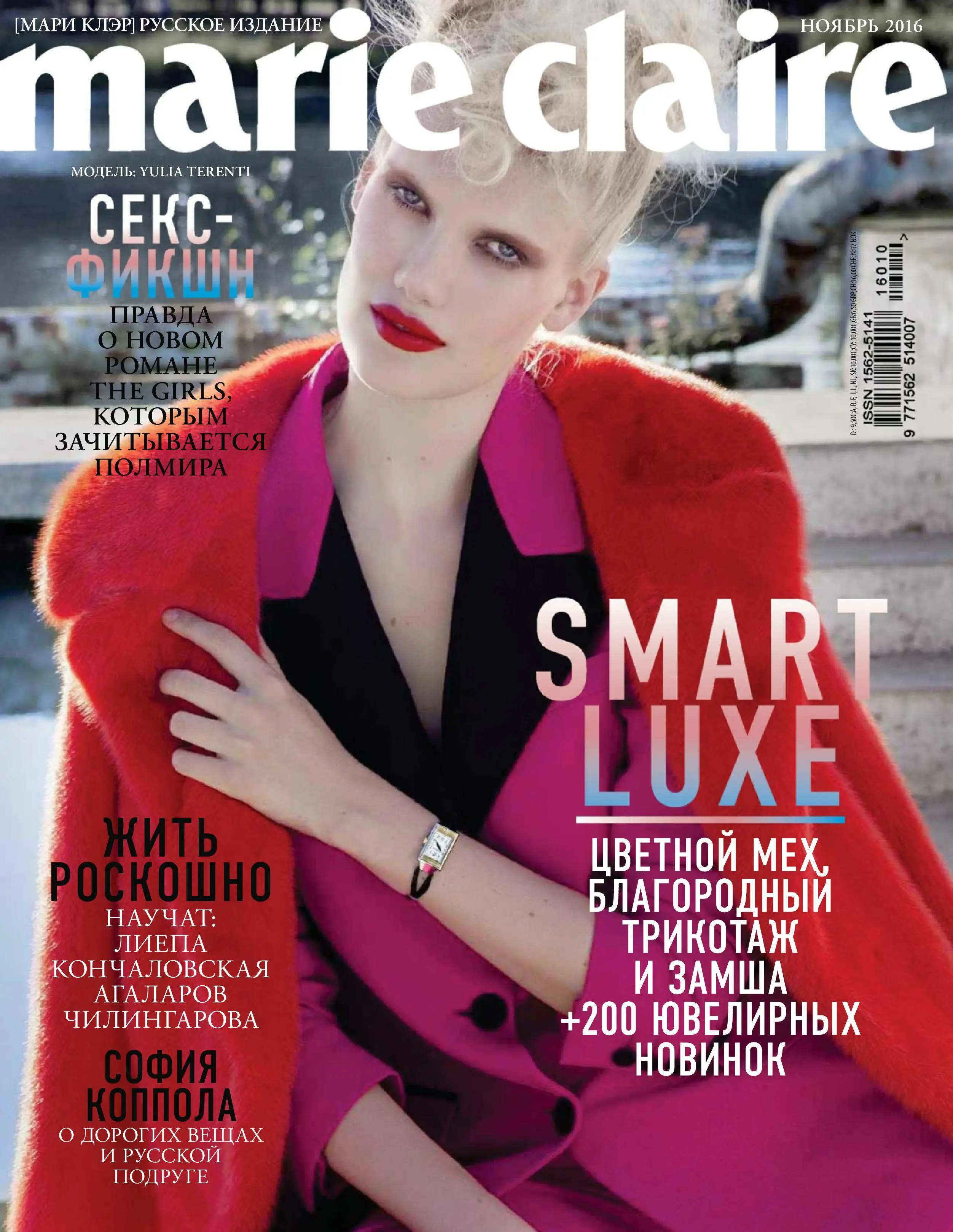 Сайт журнала мари клер. Marie Claire Russia январь 2016. Журнал Marie Claire ноябрь 2022. Marie Claire журнал.
