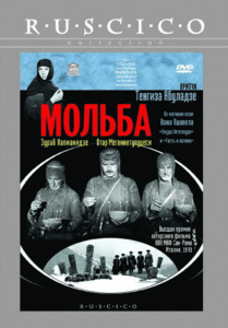 Vedreba / Мольба (1968) + The Tree of Wishes / Древо желания (1976) + Monanieba / Покаяние (1984) [ReUp]