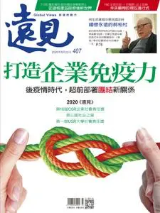 Global Views Monthly 遠見雜誌 - 五月 2020