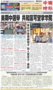 China Times 中國時報 – 07 十一月 2022