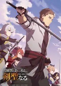 Katainaka No Ossan, Kensei Ni Naru - S02E07