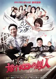 Marrying Mr. Perfect (2012)