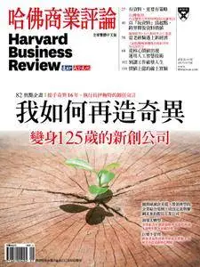 Harvard Business Review Complex Chinese Edition 哈佛商業評論 - 九月 2017