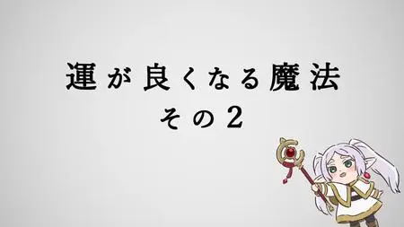 Sousou no Frieren - Marumaru no Mahou (Mini Anime) - 10
