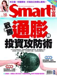 Smart 智富 - 十月 2021