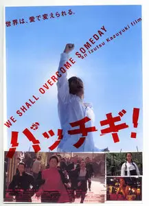Break Through! (2004)